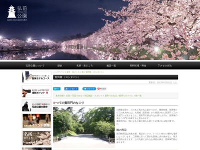 賀田橋(日本、〒036-8356 青森県弘前市 下白銀町)