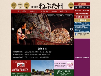 津軽藩ねぷた村(日本、〒036-8332青森県弘前市亀甲町61)