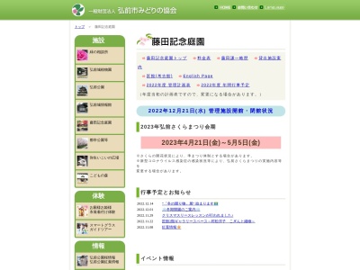 藤田記念庭園(日本、〒036-8207青森県弘前市上白銀町8−1)