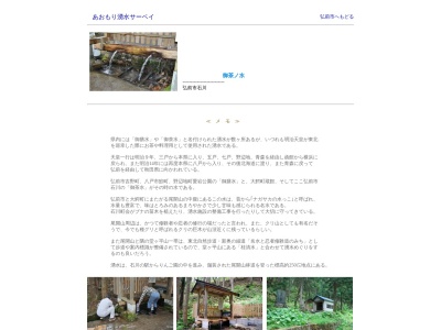 お茶の水(〒036-8124,西ノ沢石川弘前市青森県036-8124日本)