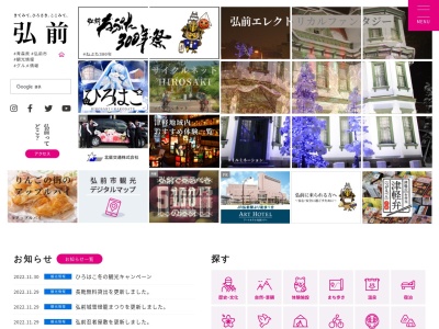 富田の清水(しつこ)(日本、〒036-8221青森県弘前市紙漉町5−2)