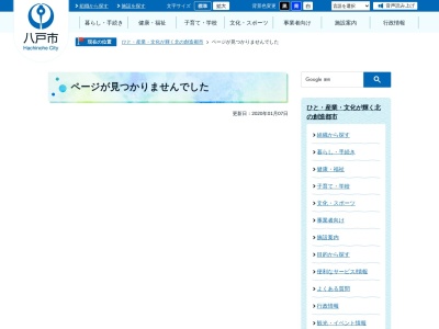 八戸市青葉湖展望交流施設・山の楽校(日本、〒031-0202青森県八戸市南郷大字島守北ノ畑6−2)