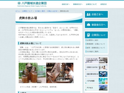 虎舞水飲み場(日本、〒031-0031青森県八戸市番町31)