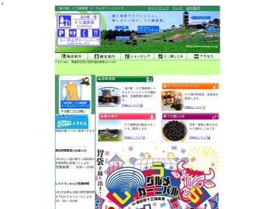道の駅十三湖高原展望台(日本、青森県五所川原市相内実取287−1058)