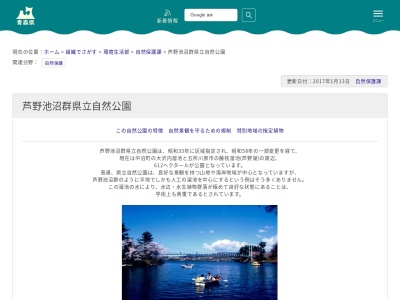 芦野池沼群県立自然公園(日本、〒037-0202青森県五所川原市金木町芦野84-170)