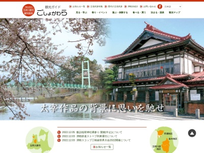 (社)五所川原市観光協会(日本、〒037-0063青森県五所川原市大町38)