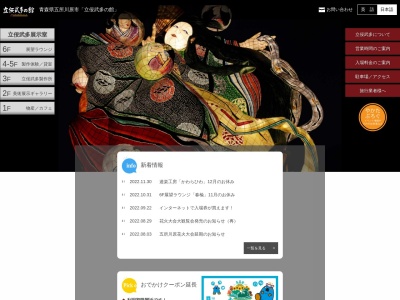 立佞武多の館(日本、〒037-0063青森県五所川原市大町506−10)