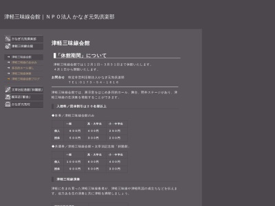 津軽三味線会館(日本、〒037-0202青森県五所川原市金木町朝日山189−3)