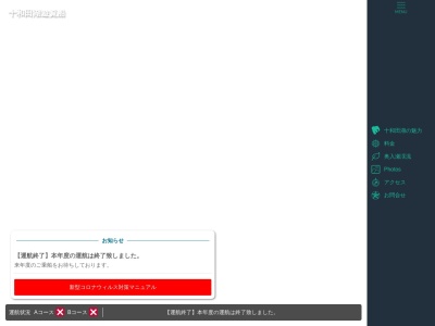 子ノ口港(十和田湖遊覧船)(日本、〒018-5501青森県十和田市奥瀬十和田16)