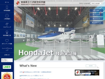 青森県立三沢航空科学館(日本、〒033-0022青森県三沢市三沢北山158)