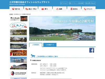 道の駅 みさわ 斗南藩記念観光村のクチコミ・評判とホームページ