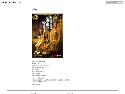 三沢市寺山修司記念館(日本、〒033-0022青森県三沢市大字三沢字淋代平116−2955)