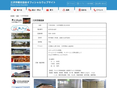 三沢空港温泉(日本、〒033-0024 青森県三沢市東岡三沢1丁目83−90)
