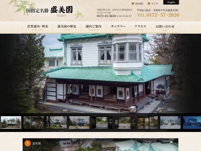 盛美園(日本、〒036-0242青森県平川市猿賀石林１)