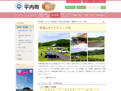 夜越山オートキャンプ場のクチコミ・評判とホームページ