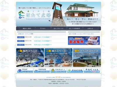 ホタテ広場(日本、〒039-3372青森県東津軽郡平内町土屋鍵懸５６)