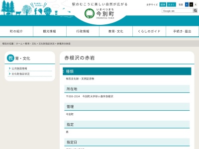 赤根沢の赤岩(青森県指定文化財)(日本、〒030-1514青森県東津軽郡今別町砂ケ森)