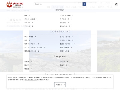 千畳敷海岸のクチコミ・評判とホームページ
