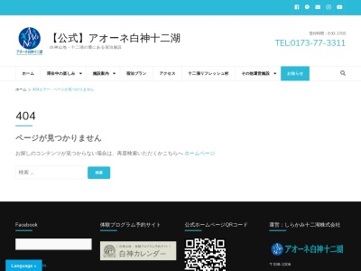 森の物産館キョロロ(日本、〒038-2206青森県西津軽郡深浦町松神松神山1−56)