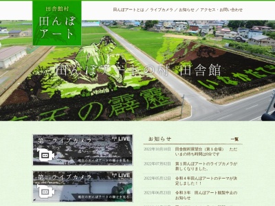 田んぼアート第2会場(日本、〒038-1111青森県南津軽郡田舎館村泉)