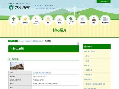 六ヶ所村老人福祉センター(日本、〒039-3214青森県上北郡六ヶ所村平沼二階坂９２−７)