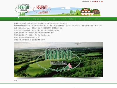 カワヨグリーン牧場 キャンプ場(日本、〒039-2151青森県上北郡おいらせ町向山5丁目3331)