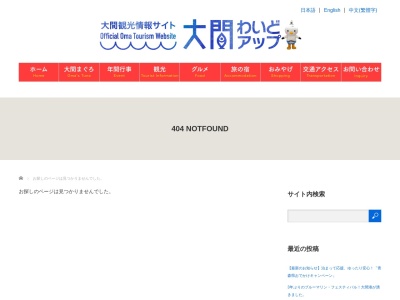 ランキング第2位はクチコミ数「0件」、評価「0.00」で「大間崎」