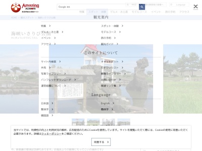 海峡いさりび公園(日本、〒039-4501青森県下北郡風間浦村下風呂)