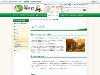 みろくの滝(日本、〒039-0315青森県三戸郡田子町夏坂夏坂)