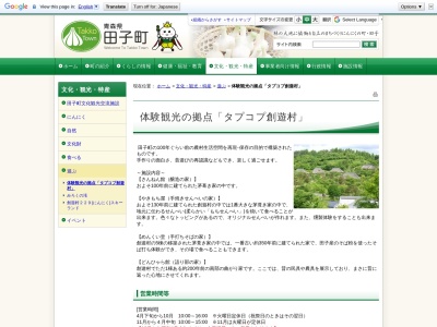 タプコプ創遊村(日本、〒039-0201青森県三戸郡田子町田子川代ノ上ミ６６−３９)