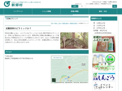 大石神ピラミッド(日本、〒039-1801青森県三戸郡新郷村戸来雨池１１−４１)