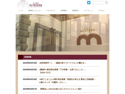 もりおか啄木・賢治青春館(日本、〒020-0871岩手県盛岡市中ノ橋通1丁目1−25)