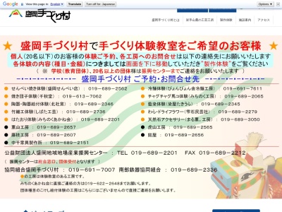 盛岡手づくり村(日本、〒020-0055岩手県盛岡市繋字尾入野64−−102)