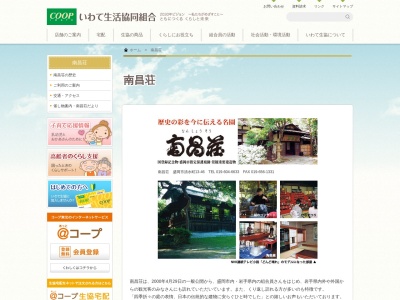 南昌荘(日本、〒020-0875岩手県盛岡市清水町13−46)