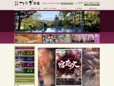 繋温泉(日本、〒020-0055岩手県盛岡市つなぎ字湯の舘121−1)