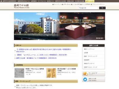 盛岡てがみ館(日本、〒020-0871岩手県盛岡市中ノ橋通1丁目1−10プラザおでって6階)