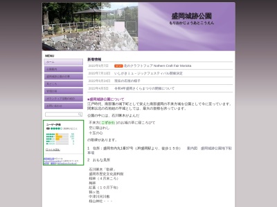 盛岡城跡公園(岩手公園)(日本、〒020-0023岩手県盛岡市内丸1−37)