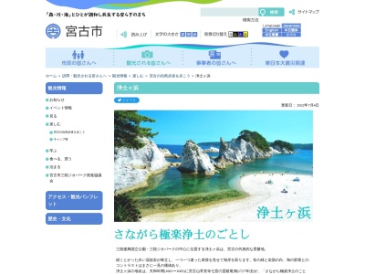 浄土ヶ浜(日本、〒027-0001岩手県宮古市日立浜町32番地ほか)