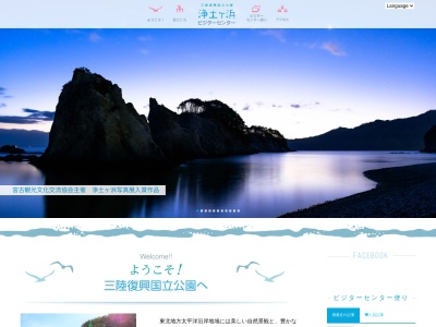 浄土ヶ浜ビジターセンター(日本、〒027-0001岩手県宮古市日立浜町３２−６９)