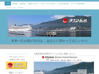 大船渡津波伝承館撮影地(日本、〒022-0002岩手県大船渡市大船渡町台25−24〒022-0002)