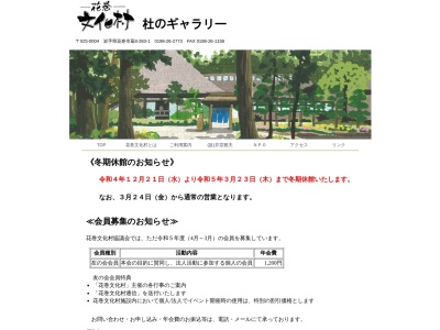 花巻文化村(日本、〒025-0004岩手県花巻市葛第8地割283−1)