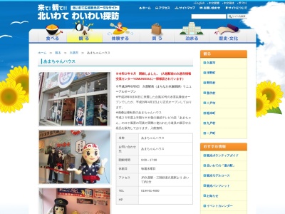 あまちゃんハウス(日本、〒028-7801岩手県久慈市中央2丁目9)