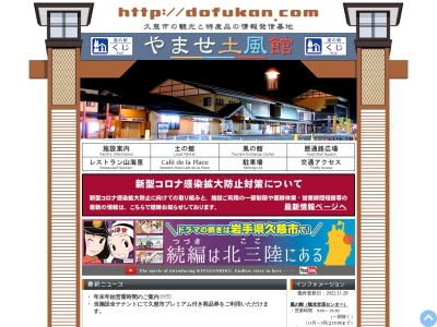 ランキング第8位はクチコミ数「0件」、評価「0.00」で「道の駅 久慈 やませ土風館」