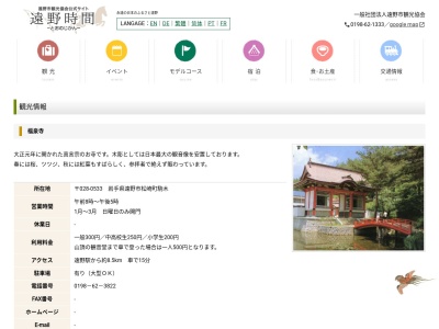 法門山 福泉寺(日本、〒028-0545岩手県遠野市松崎町駒木7地割57)