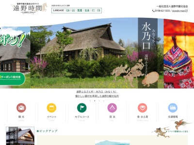遠野市観光交流センター(日本、〒028-0522岩手県遠野市新穀町5番8号)