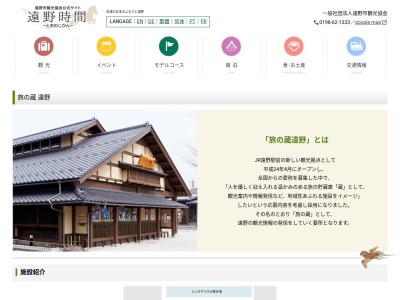 旅の蔵遠野(日本、〒028-0522岩手県遠野市新穀町5−8遠野市観光交流センター)