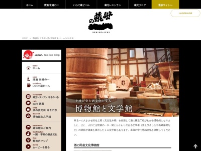 酒の民俗文化博物館(日本、〒021-0885岩手県一関市田村町5−42)
