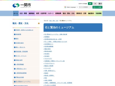 ランキング第8位はクチコミ数「0件」、評価「0.00」で「石と賢治のミュージアム」