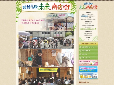 高田未来商店街(日本、〒029-2203 岩手県陸前高田市竹駒町滝の里 竹駒町滝の里3-1)