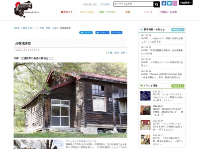 分教場講堂(日本、〒028-5711岩手県二戸市金田一長川50−2)